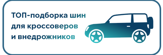 ТОП список грязевых шины